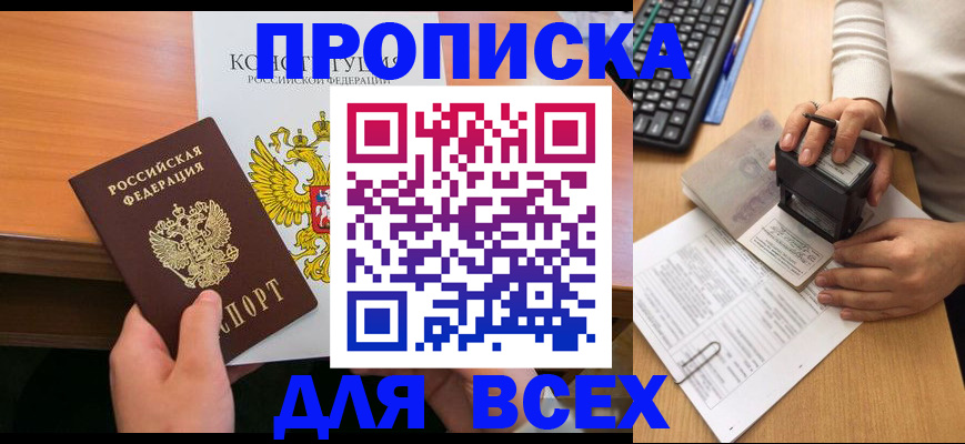 прописка от собственника в Моршанске