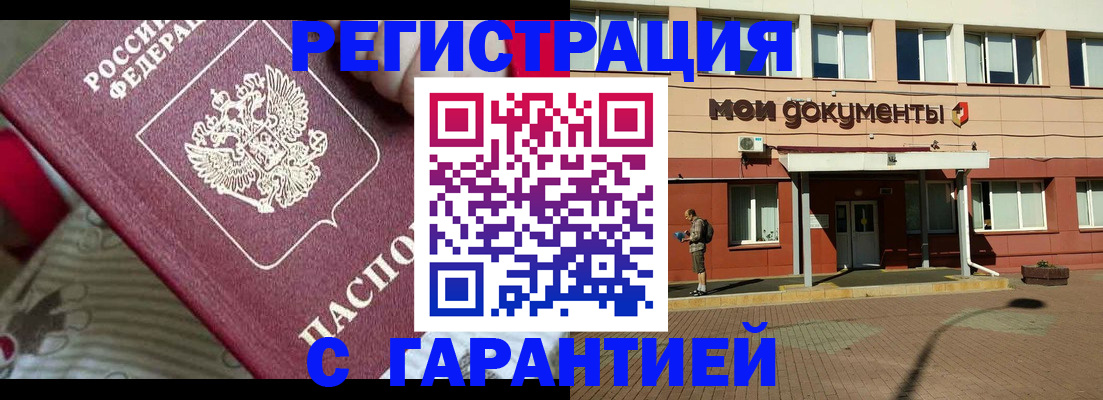 прописка для школы в Моршанске