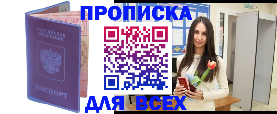 прописка 2025 в Моршанске